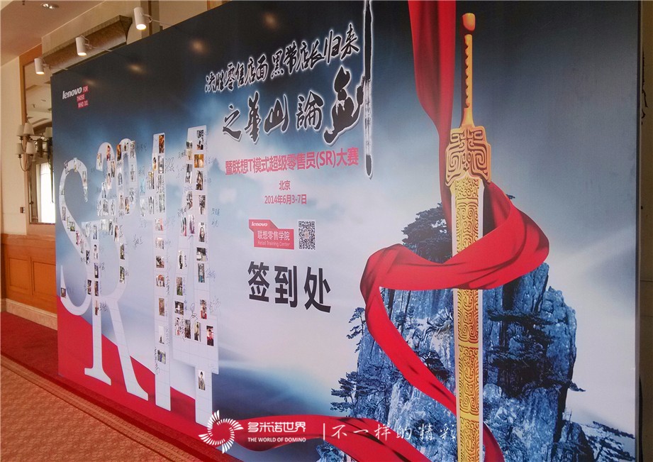 華山論劍—多米諾助力聯(lián)想黑帶店長(cháng)勇奪冠軍