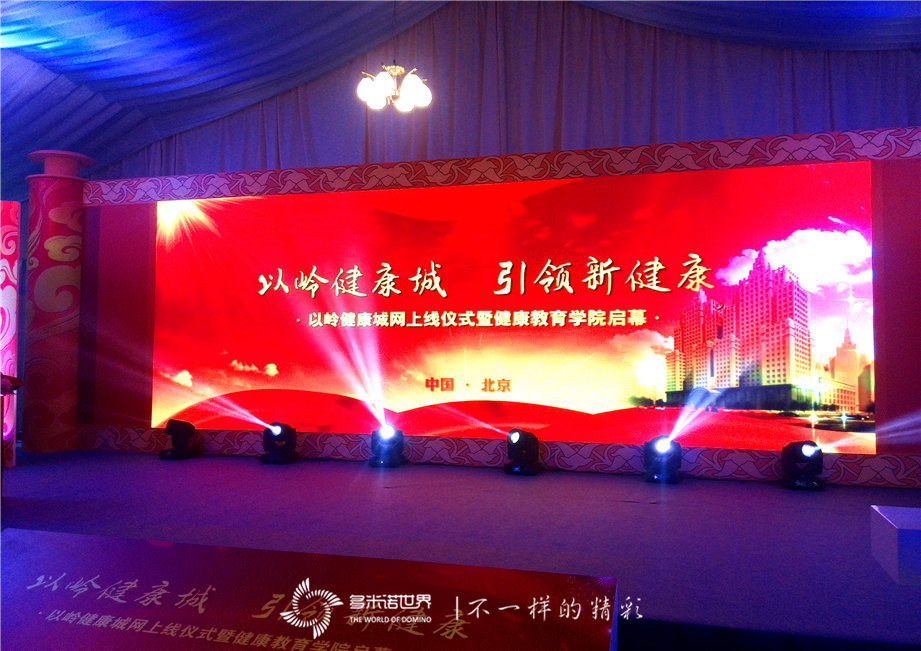多米諾助以嶺健康網(wǎng)上線(xiàn)成功