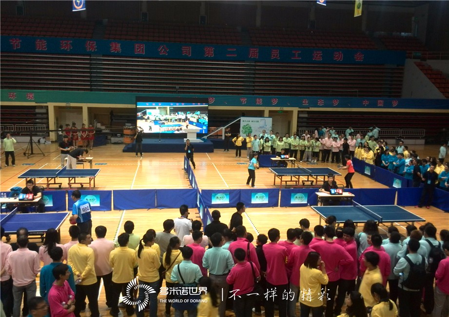 多米諾骨牌助燃中國節能集團春季運動(dòng)會(huì )
