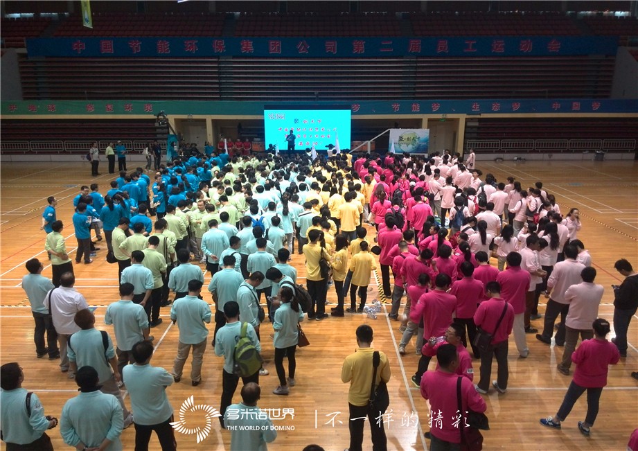 多米諾骨牌助燃中國節能集團春季運動(dòng)會(huì )