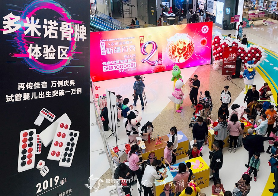 多米諾新疆首秀，慶祝佳音試管寶寶出生突破萬(wàn)例