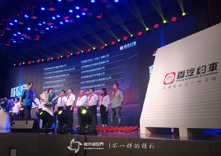 多米諾慶祝首汽約車(chē)四周年，骨牌啟動(dòng)文化學(xué)院成立