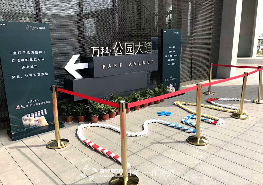 萬(wàn)科?公園大道-2018多米諾奇趣王國全民狂歡節拉開(kāi)帷幕