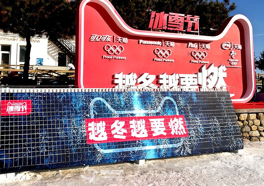 雪中多米諾燃爆天貓冰雪節