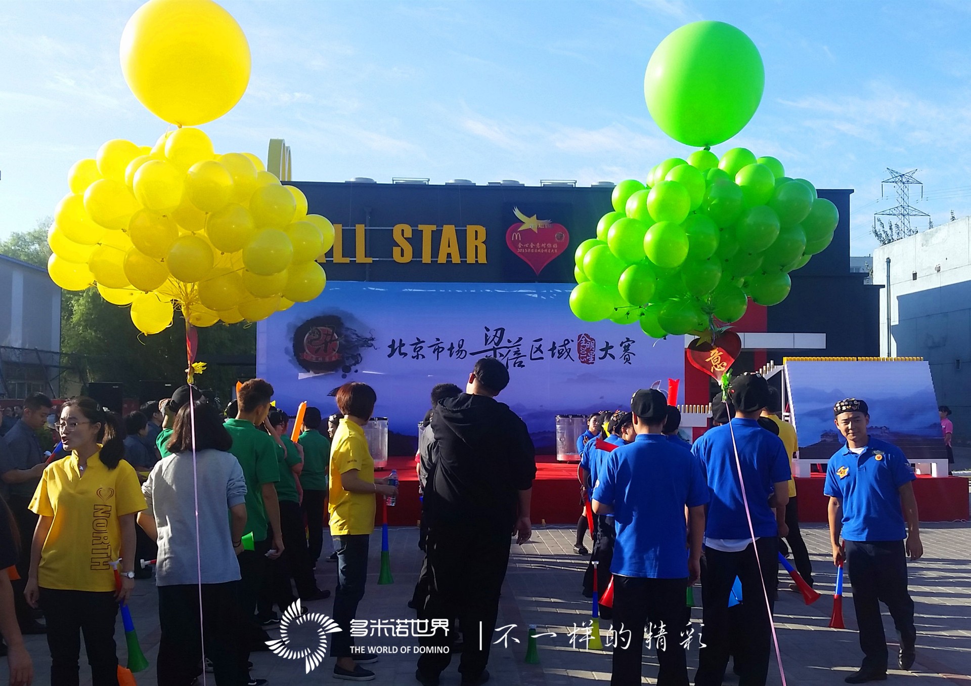 麥當勞“梁蓓區域2015全明星大賽”多米諾啟動(dòng)儀式