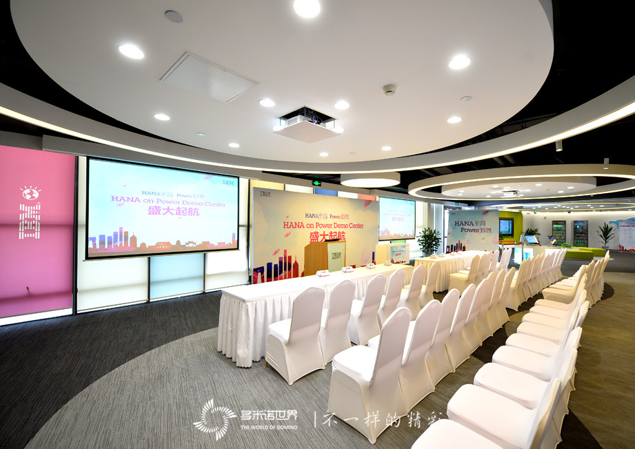 多米諾揭幕IBM大中華區首個(gè)SAP HANA on Power演示中心