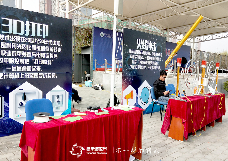 多米諾骨牌走進(jìn)94中學(xué)科技節