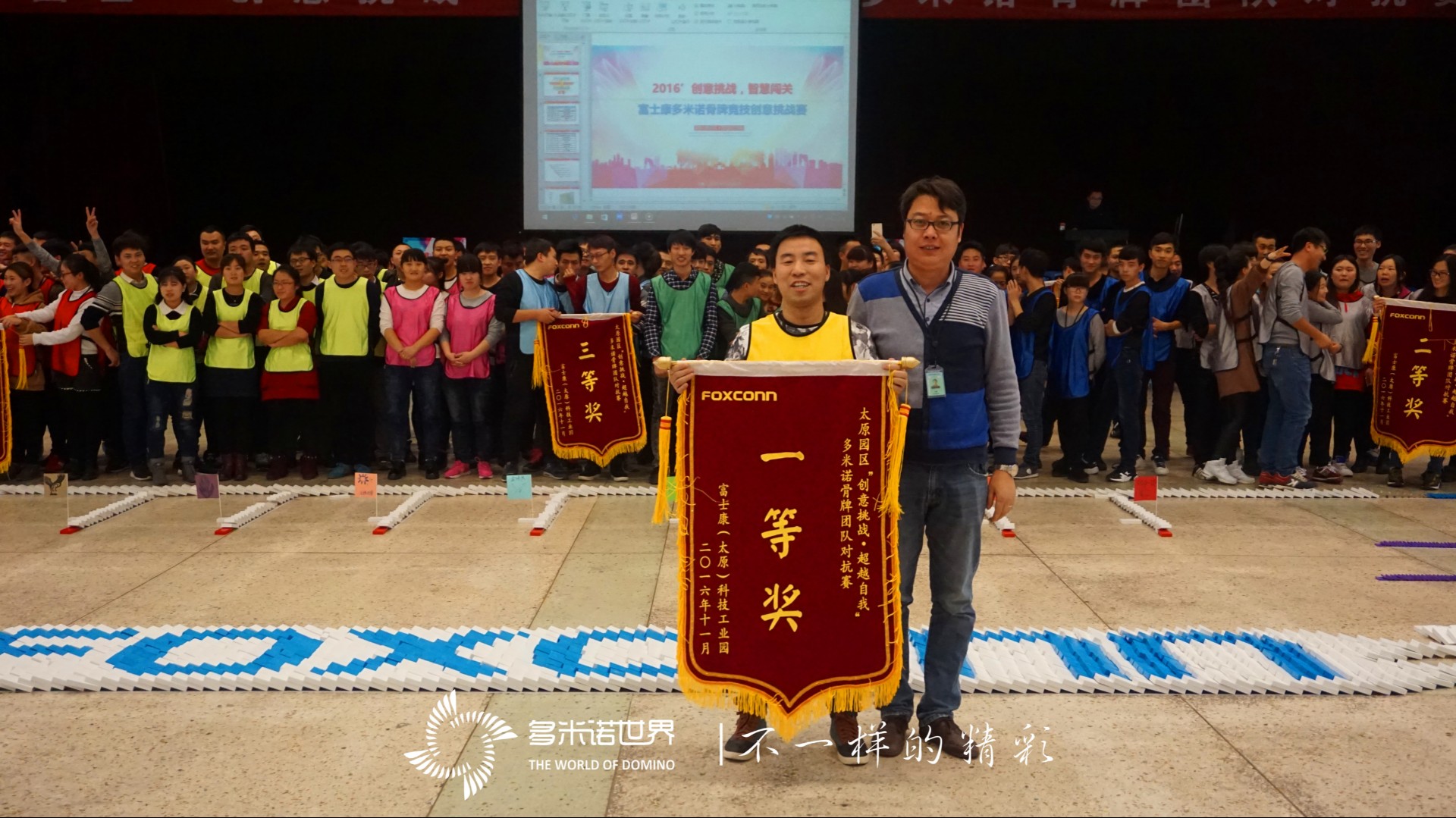 2016富士康多米諾創(chuàng  )意挑戰賽完美收官
