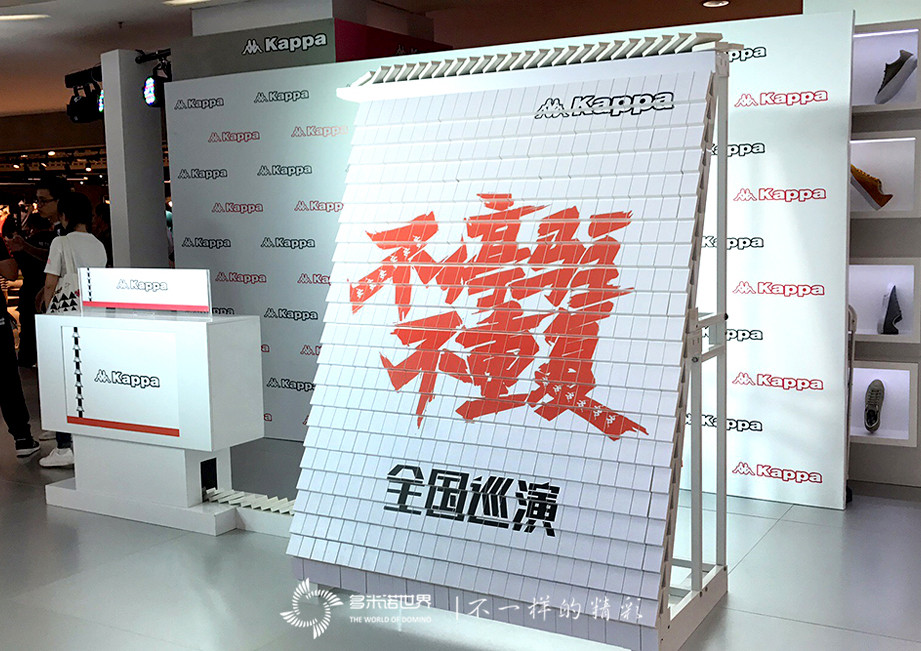 百年品牌Kappa，多米諾啟動(dòng)全國巡演