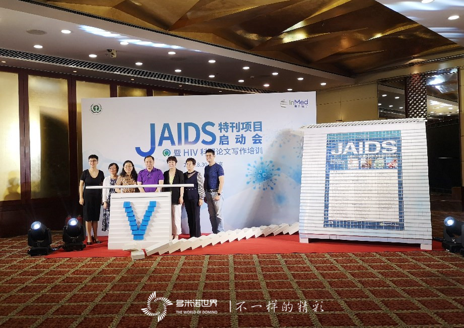 多米諾啟動(dòng)JAIDS特刊項目