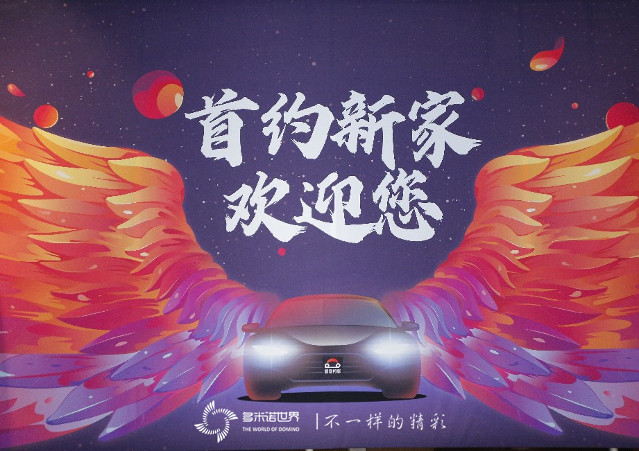 多米諾開(kāi)啟首汽約車(chē)五周年慶典   