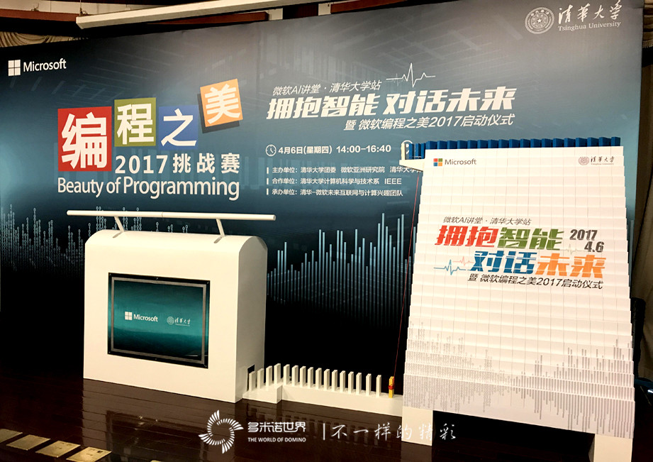 微軟AI課堂清華開(kāi)講，多米諾啟動(dòng)2017編程之美挑戰賽