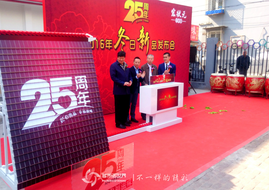多米諾閃亮宏狀元新品發(fā)布會(huì )   