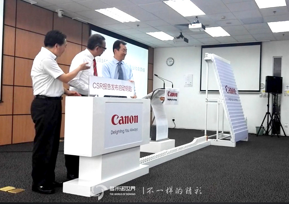 多米諾啟動(dòng)佳能（中國）企業(yè)社會(huì )責任工作溝通會(huì )議