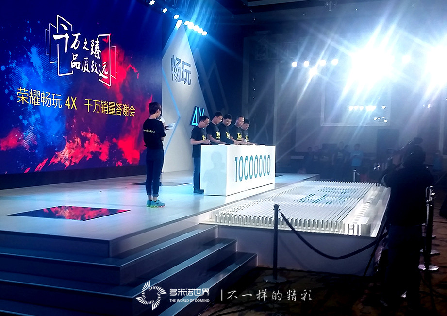 多米諾慶賀“榮耀暢玩4X”銷(xiāo)量破千萬(wàn)   
