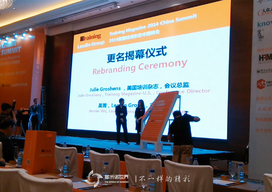 多米諾開(kāi)啟美國培訓雜志峰會(huì )