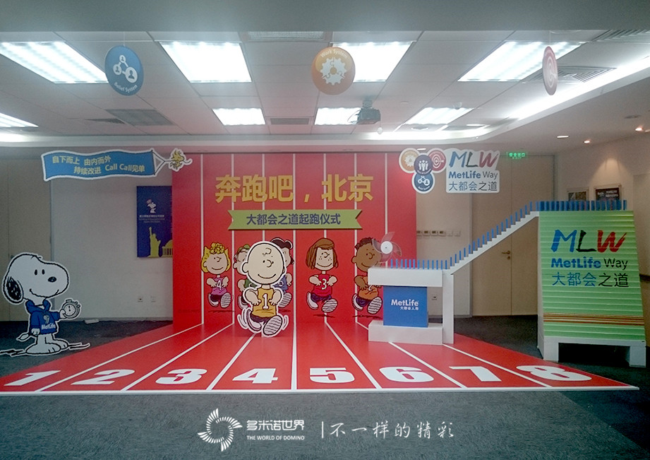 多米諾助力大都會(huì )之道起跑儀式