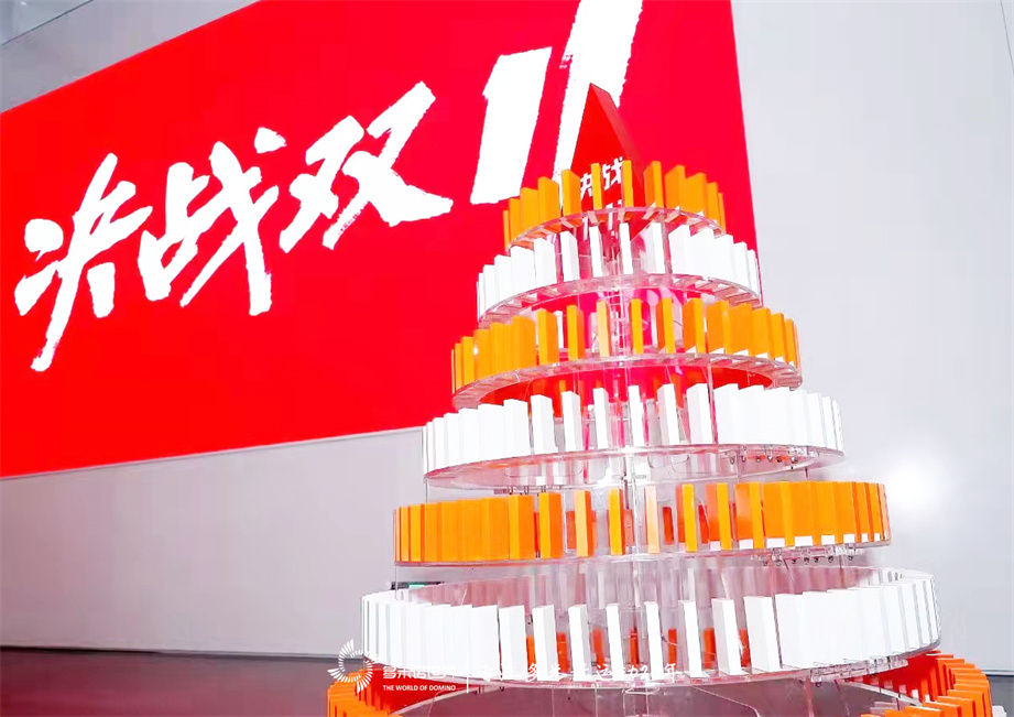 多米諾骨牌啟動(dòng)小米“決戰11?11”啟動(dòng)會(huì )