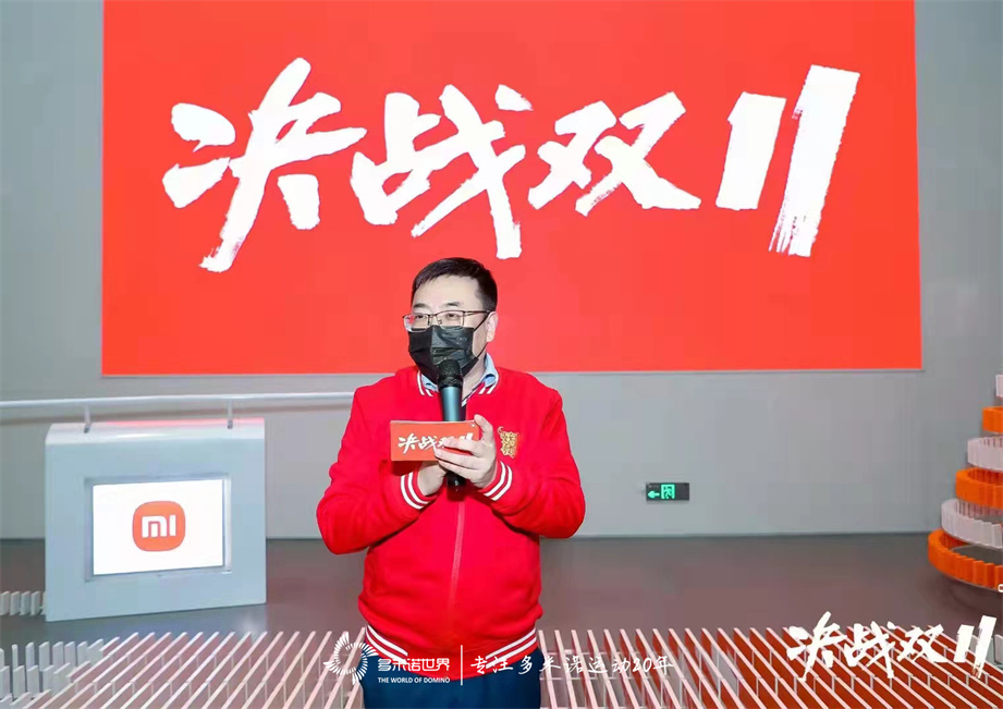 多米諾骨牌啟動(dòng)小米“決戰11?11”啟動(dòng)會(huì )
