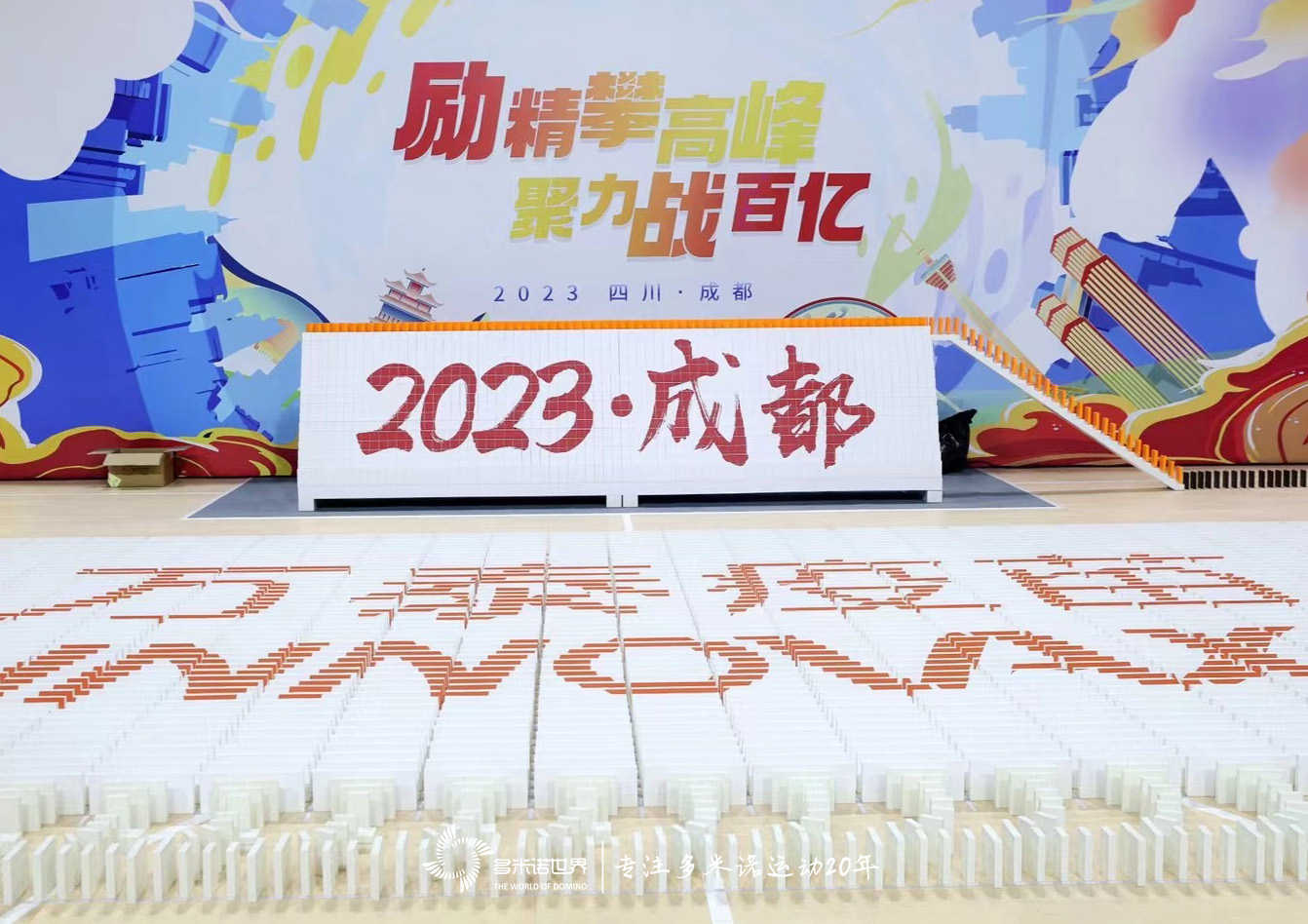 “勵精攀高峰 聚力戰百億”萬(wàn)泰疫苗多米諾骨牌團隊大挑戰