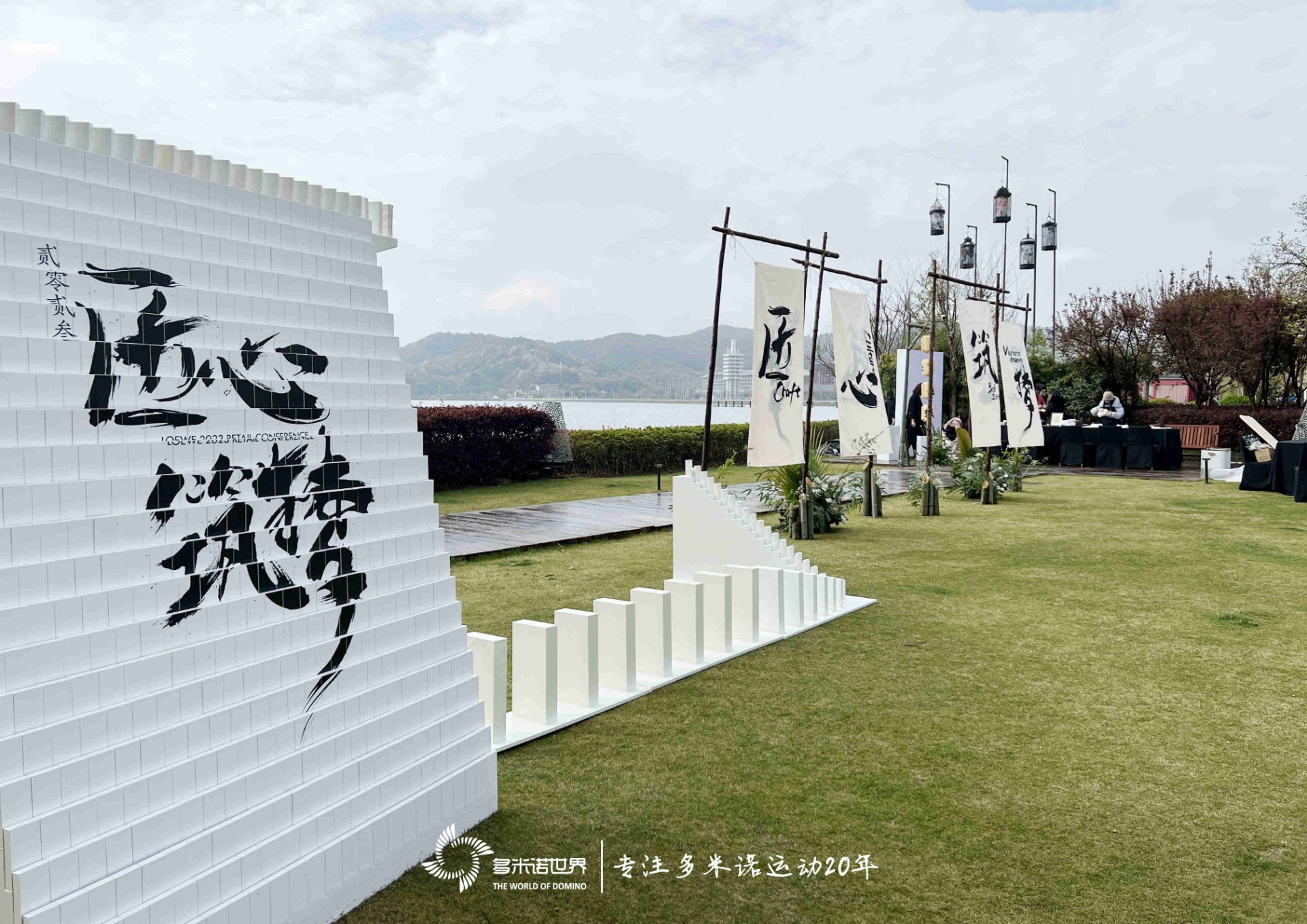 多米諾骨牌開(kāi)啟2023年LOEWE 零售啟動(dòng)會(huì )