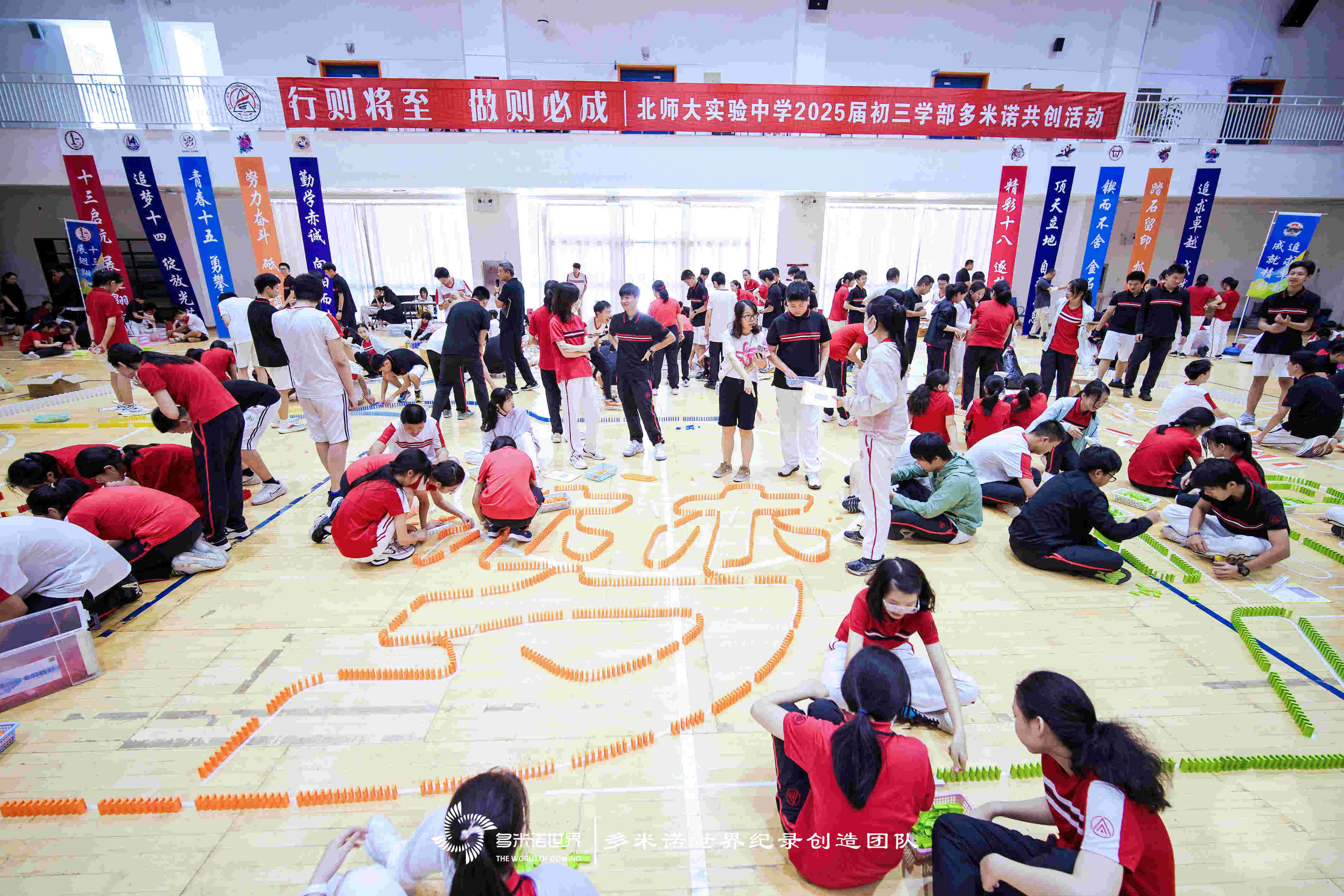 “行則將至 做則必成” ——北師大附屬實(shí)驗中學(xué)初三年級多米諾共創(chuàng  )