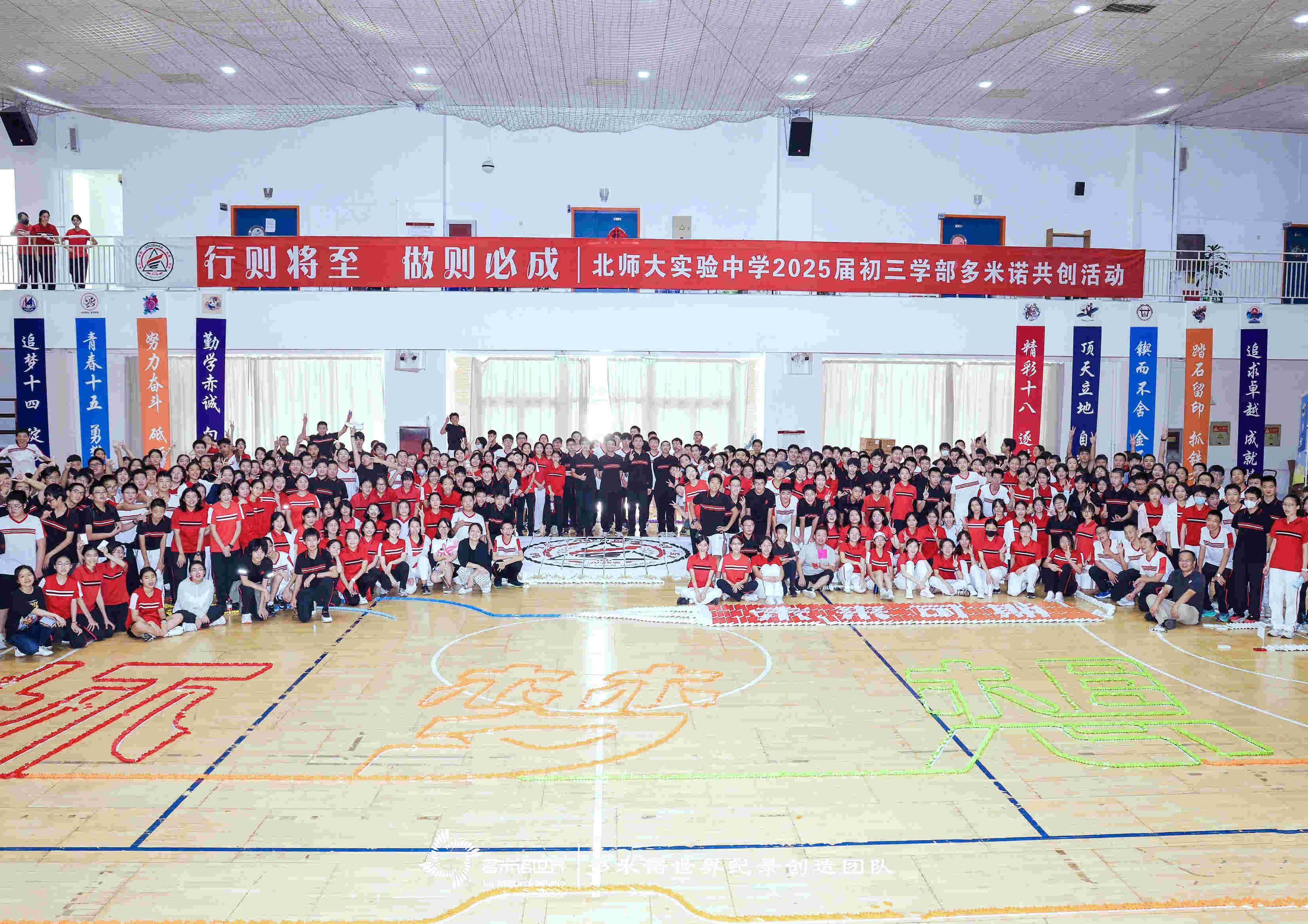 “行則將至 做則必成” ——北師大附屬實(shí)驗中學(xué)初三年級多米諾共創(chuàng  )